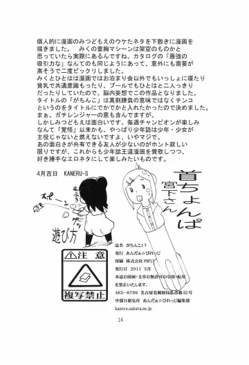 [Kaneru-s] Gachinko 1V Fhentai - Page 14