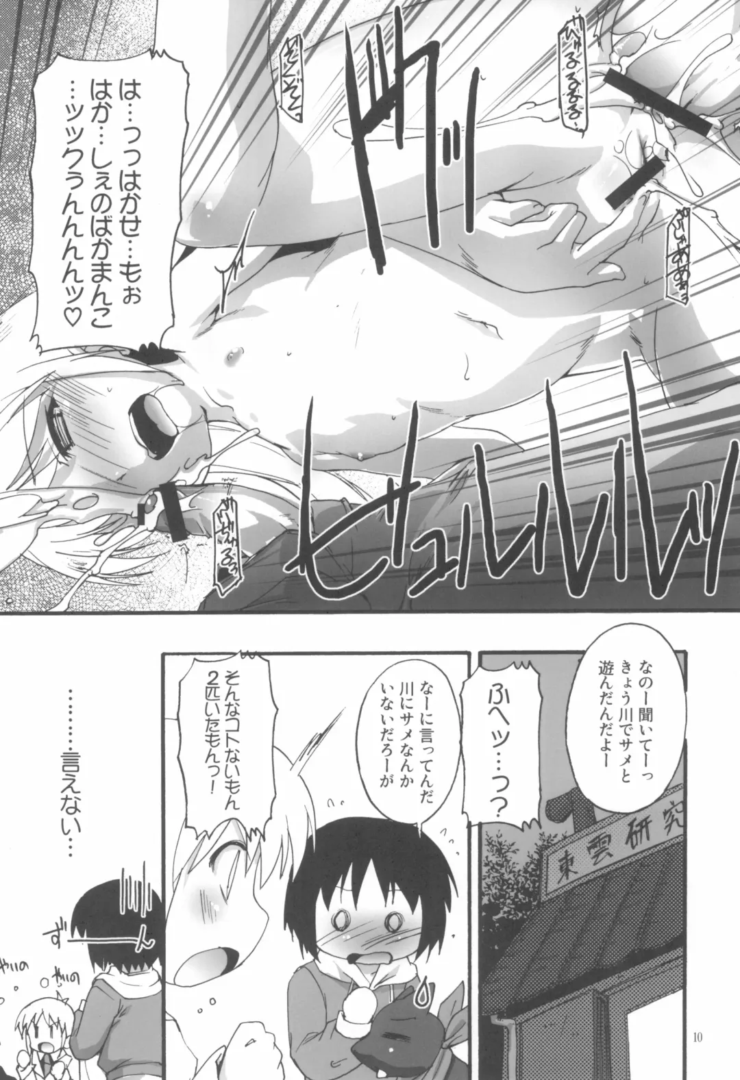 [Takase Yuu] Nichijou no Nichijou wa Hinichijou Fhentai - Page 10