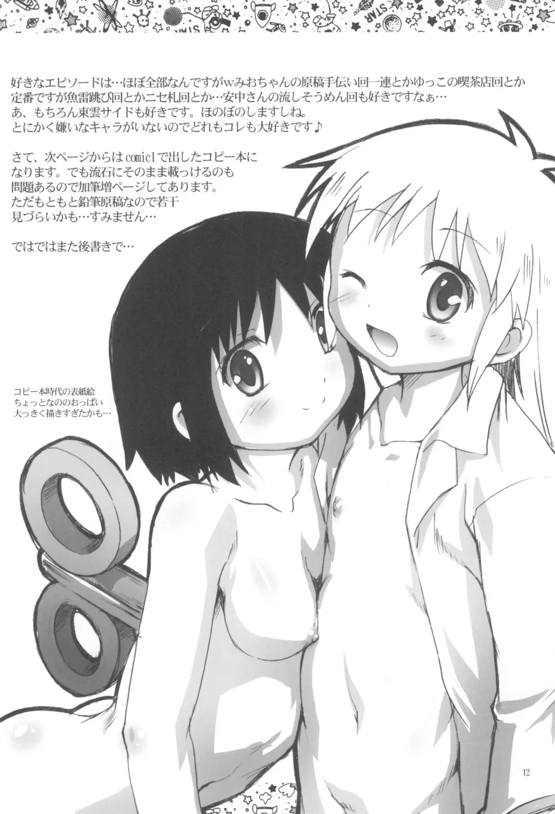 [Takase Yuu] Nichijou no Nichijou wa Hinichijou Fhentai - Page 12