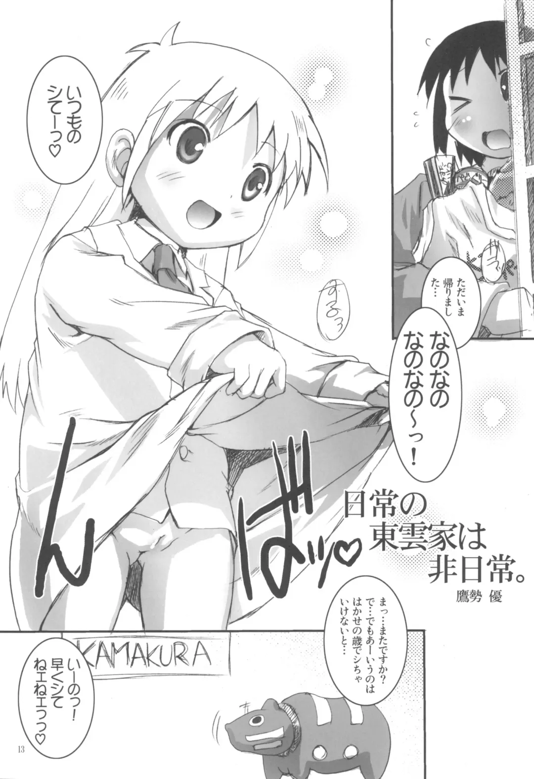 [Takase Yuu] Nichijou no Nichijou wa Hinichijou Fhentai - Page 13