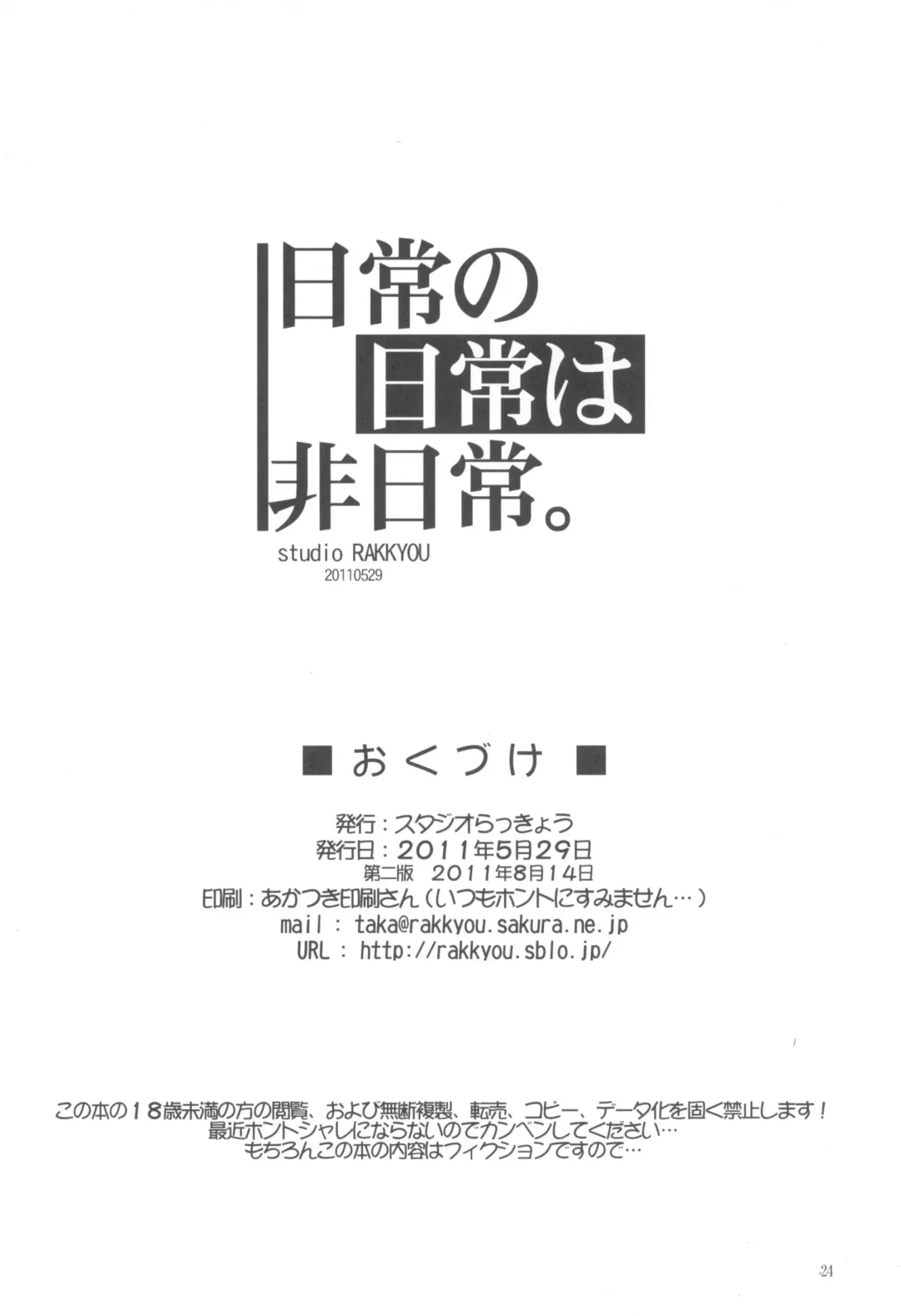 [Takase Yuu] Nichijou no Nichijou wa Hinichijou Fhentai - Page 24