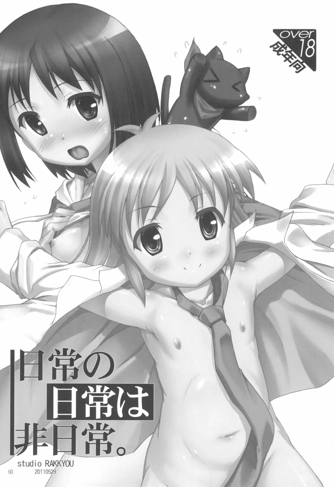 [Takase Yuu] Nichijou no Nichijou wa Hinichijou Fhentai - Page 3