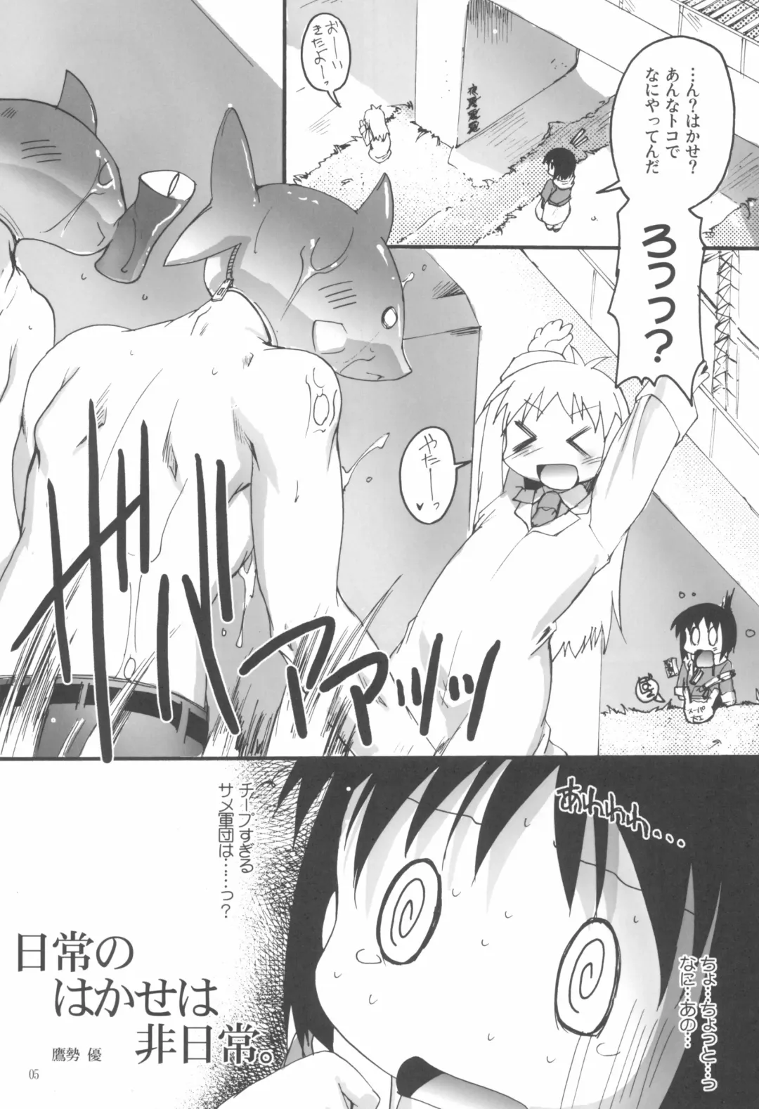[Takase Yuu] Nichijou no Nichijou wa Hinichijou Fhentai - Page 5