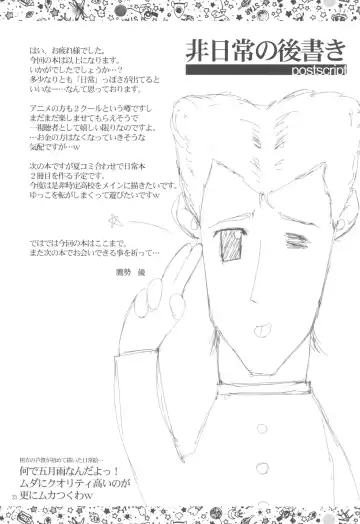 [Takase Yuu] Nichijou no Nichijou wa Hinichijou Fhentai - Page 23