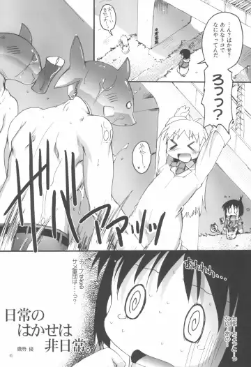 [Takase Yuu] Nichijou no Nichijou wa Hinichijou Fhentai - Page 5