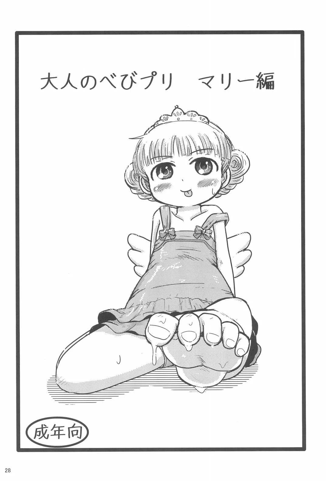 [Yoshi-puu] Marie to Issho ni Fhentai - Page 28