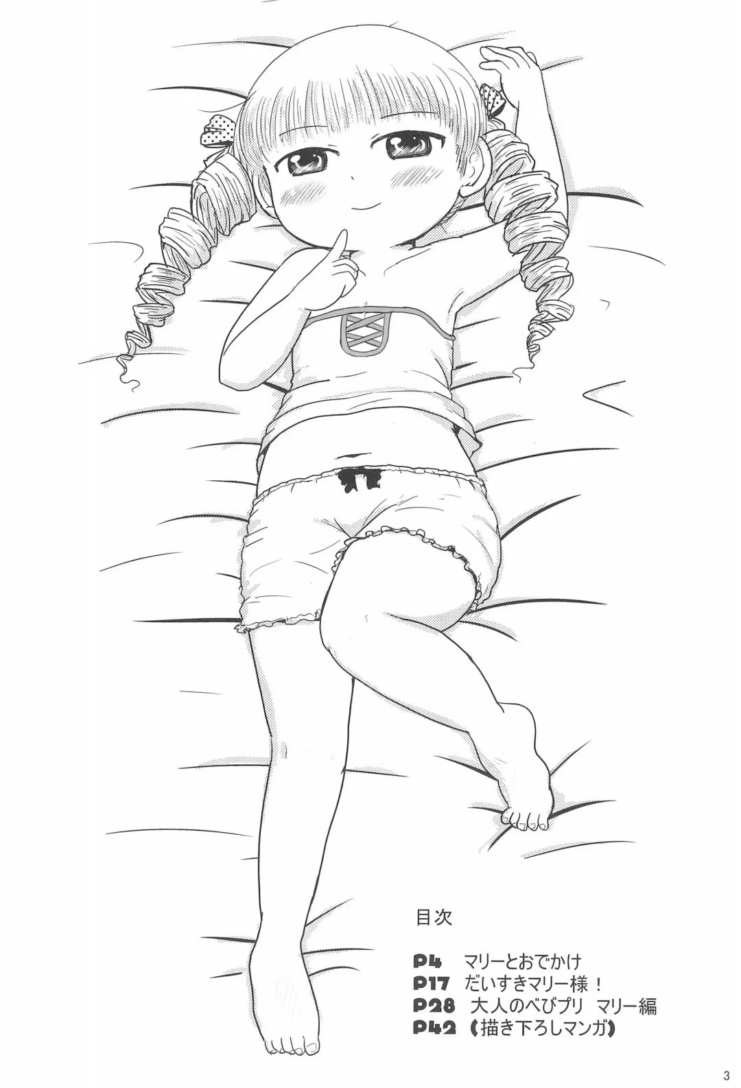 [Yoshi-puu] Marie to Issho ni Fhentai - Page 3