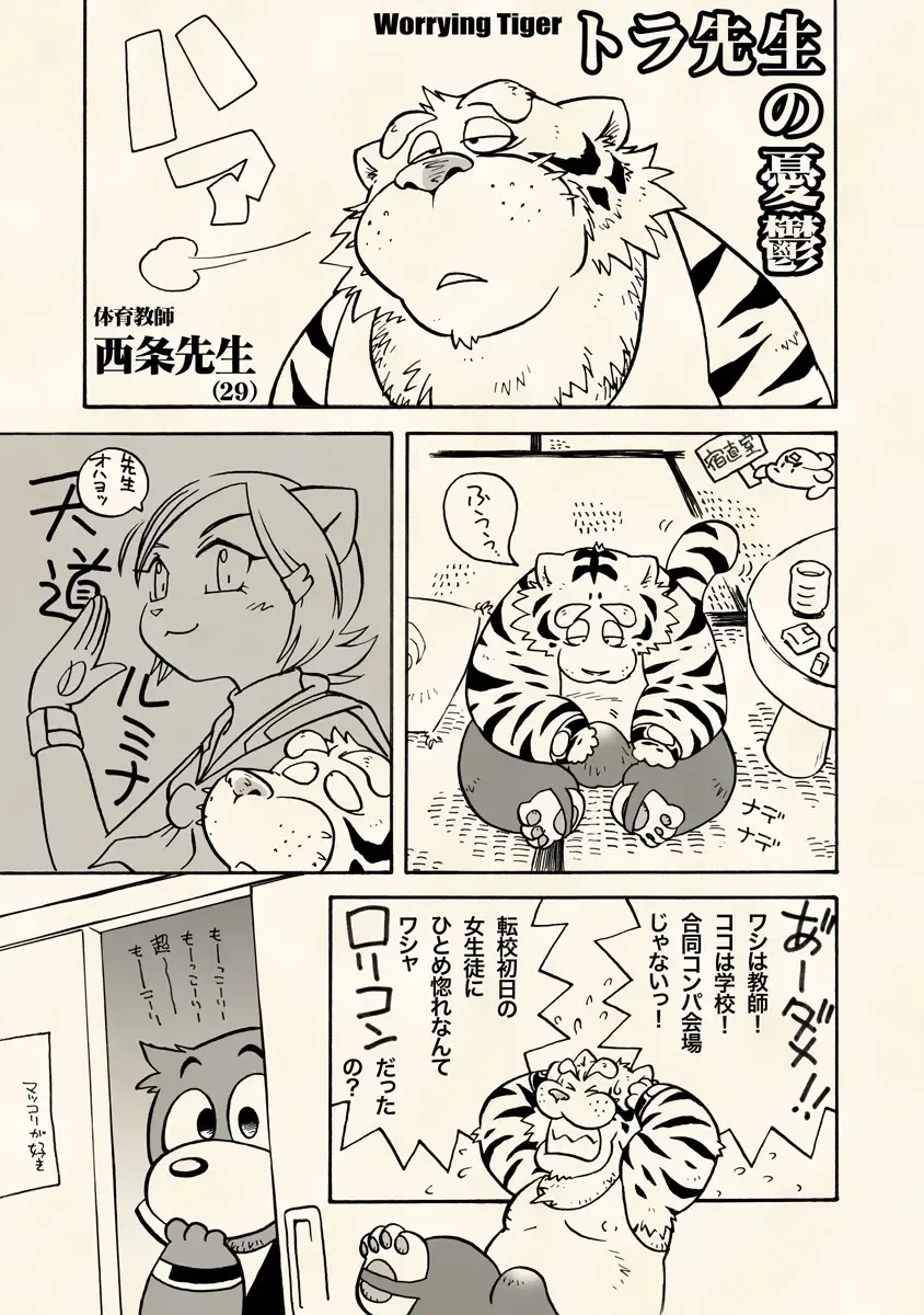 [Wantaro] Choujikuu Gakuen Kumatoranekko Fhentai - Page 12