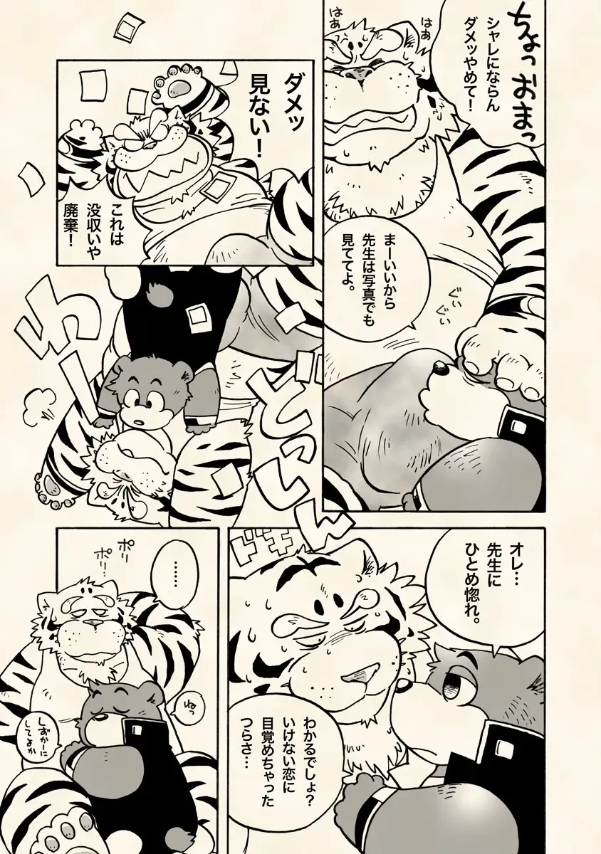 [Wantaro] Choujikuu Gakuen Kumatoranekko Fhentai - Page 15