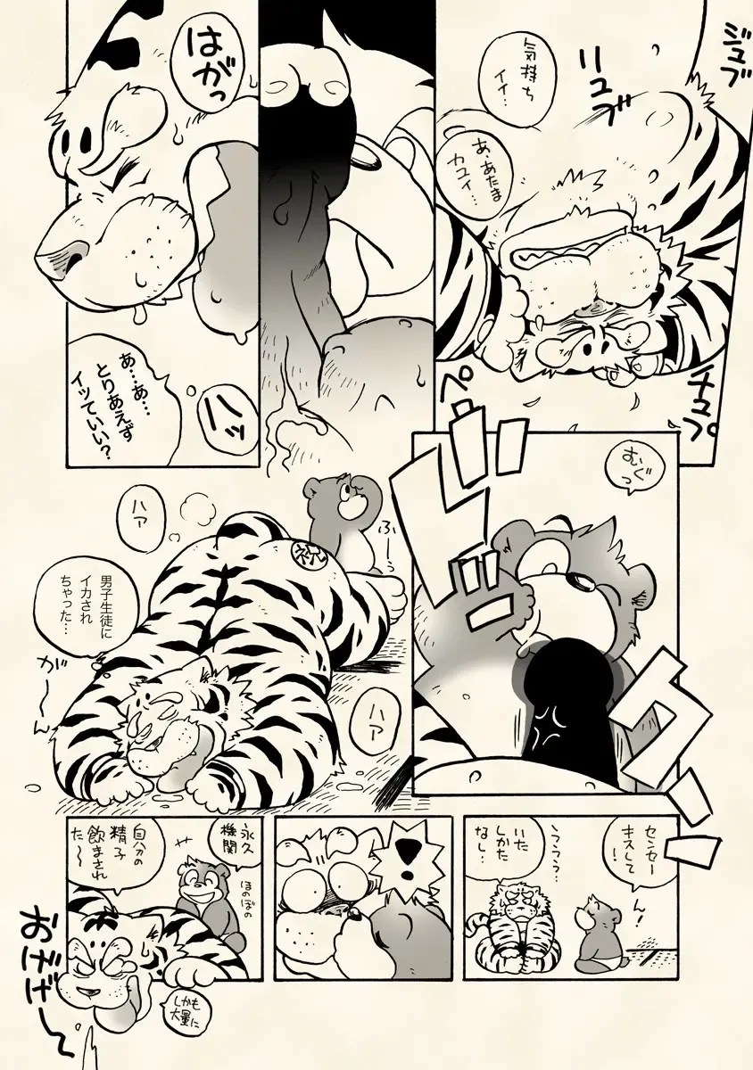 [Wantaro] Choujikuu Gakuen Kumatoranekko Fhentai - Page 17