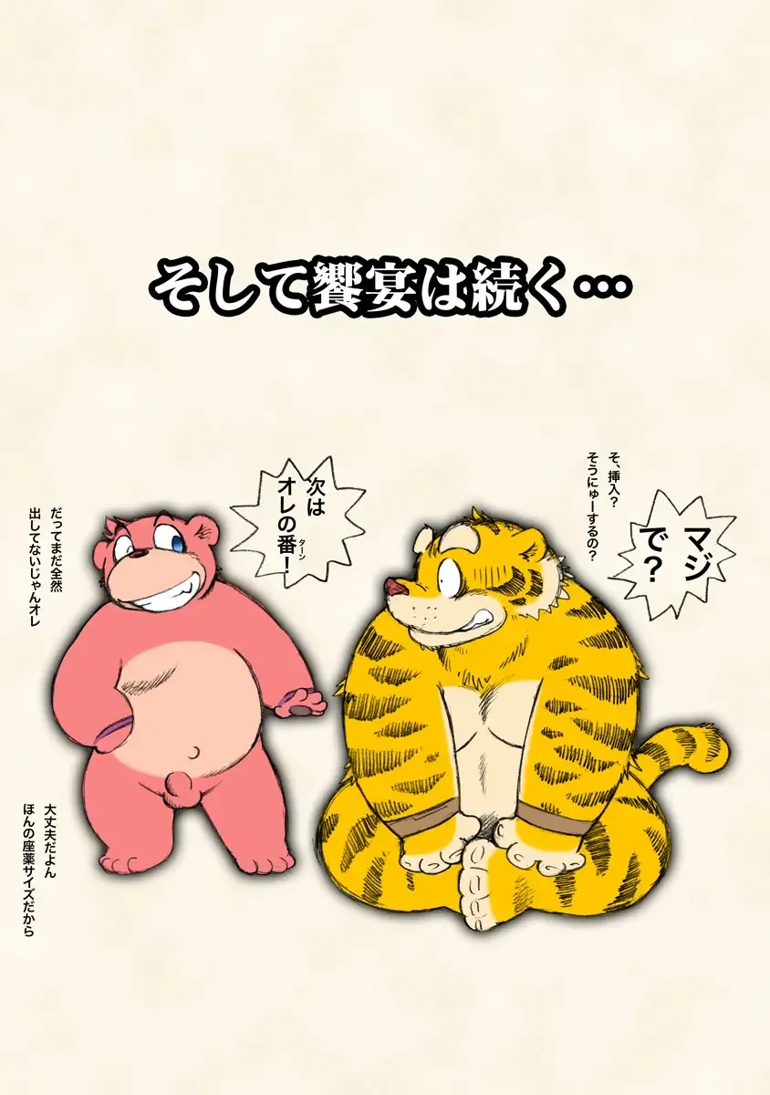 [Wantaro] Choujikuu Gakuen Kumatoranekko Fhentai - Page 19