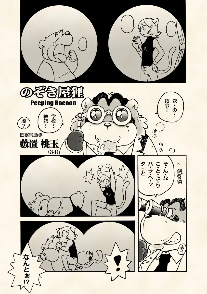 [Wantaro] Choujikuu Gakuen Kumatoranekko Fhentai - Page 20