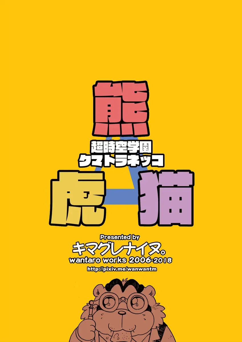 [Wantaro] Choujikuu Gakuen Kumatoranekko Fhentai - Page 28