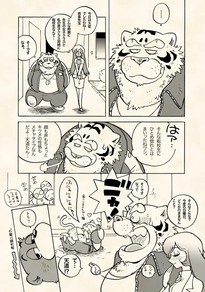 [Wantaro] Choujikuu Gakuen Kumatoranekko Fhentai - Page 9