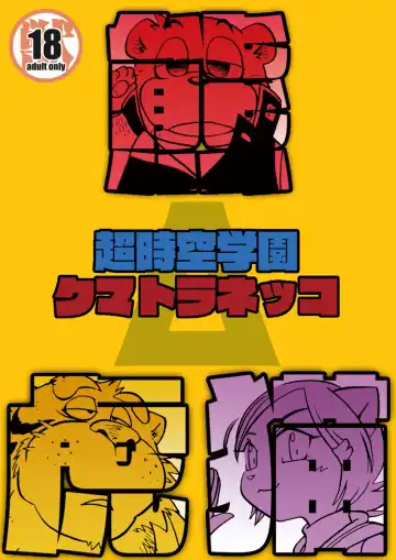 Read [Wantaro] Choujikuu Gakuen Kumatoranekko - Fhentai