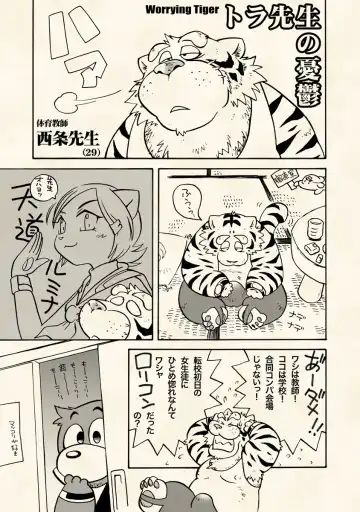 [Wantaro] Choujikuu Gakuen Kumatoranekko Fhentai - Page 12