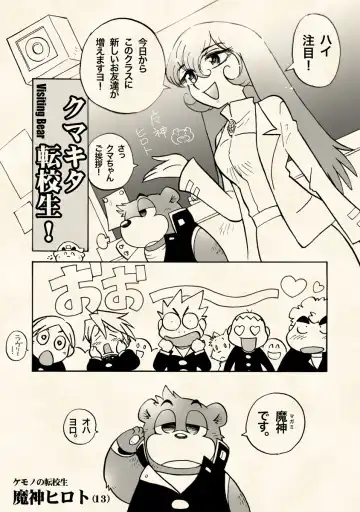 [Wantaro] Choujikuu Gakuen Kumatoranekko Fhentai - Page 4