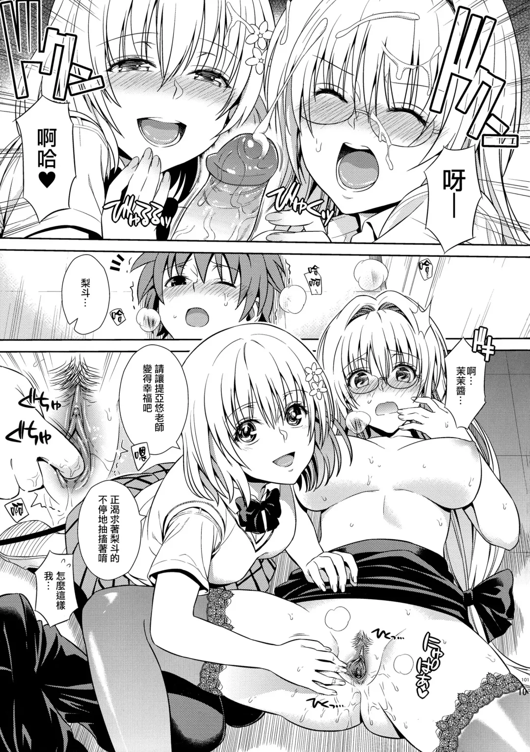 [Oono - Sugaishi] Harem Collection (decensored) Fhentai - Page 103