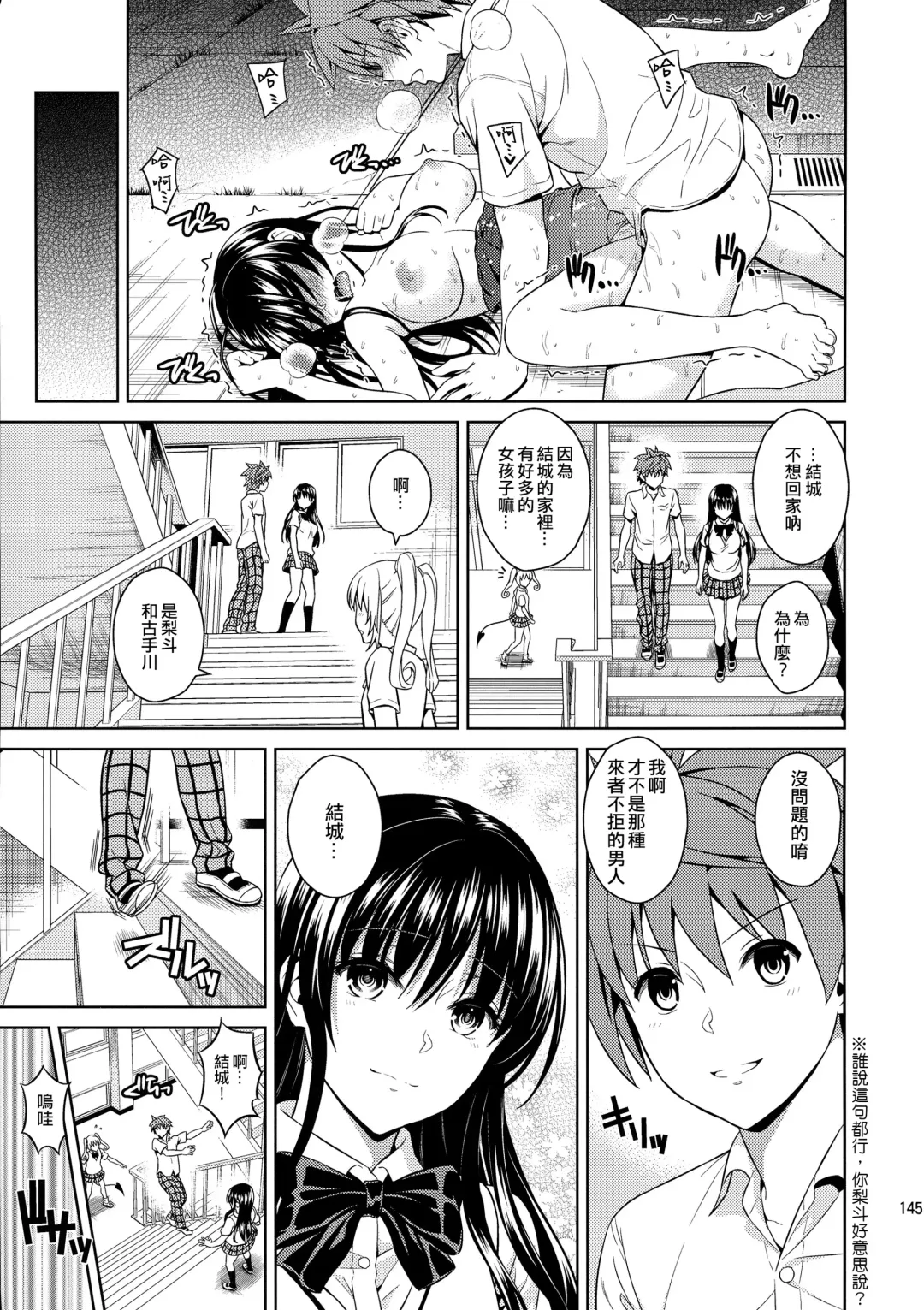 [Oono - Sugaishi] Harem Collection (decensored) Fhentai - Page 147