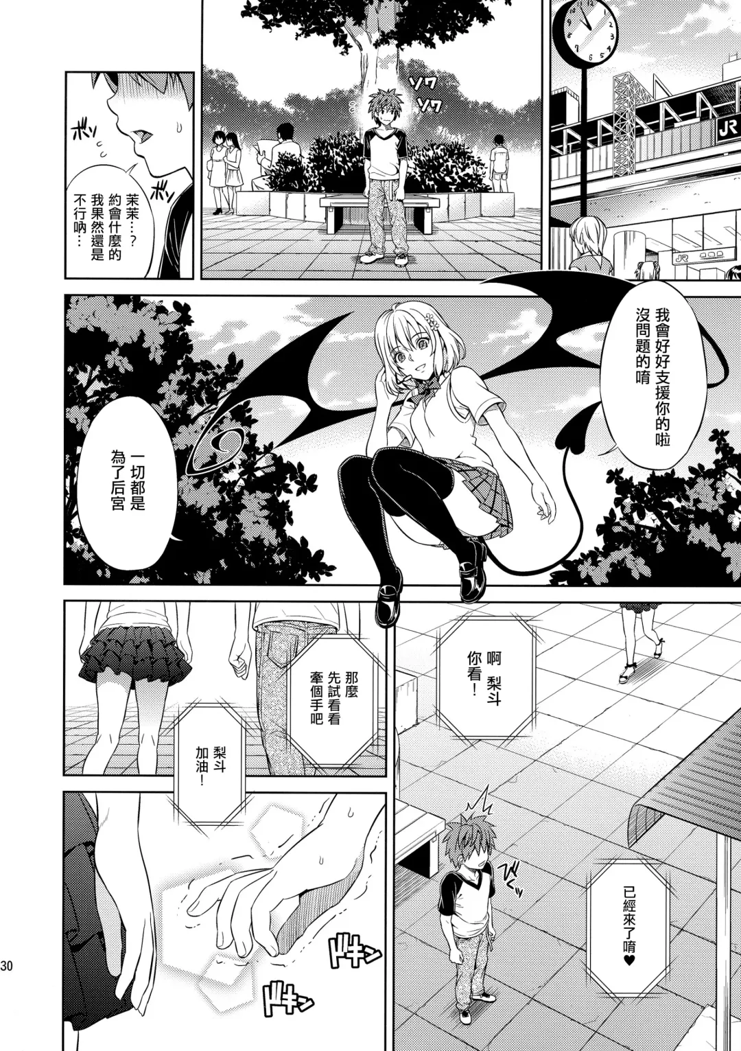 [Oono - Sugaishi] Harem Collection (decensored) Fhentai - Page 31