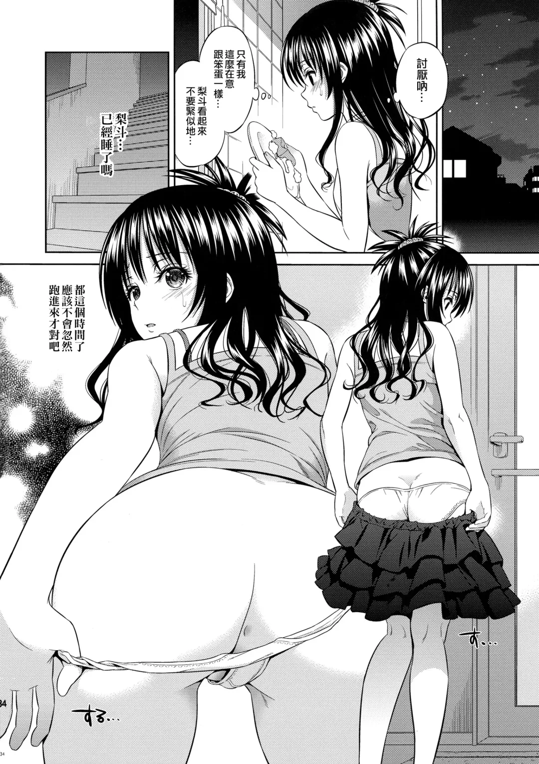 [Oono - Sugaishi] Harem Collection (decensored) Fhentai - Page 35