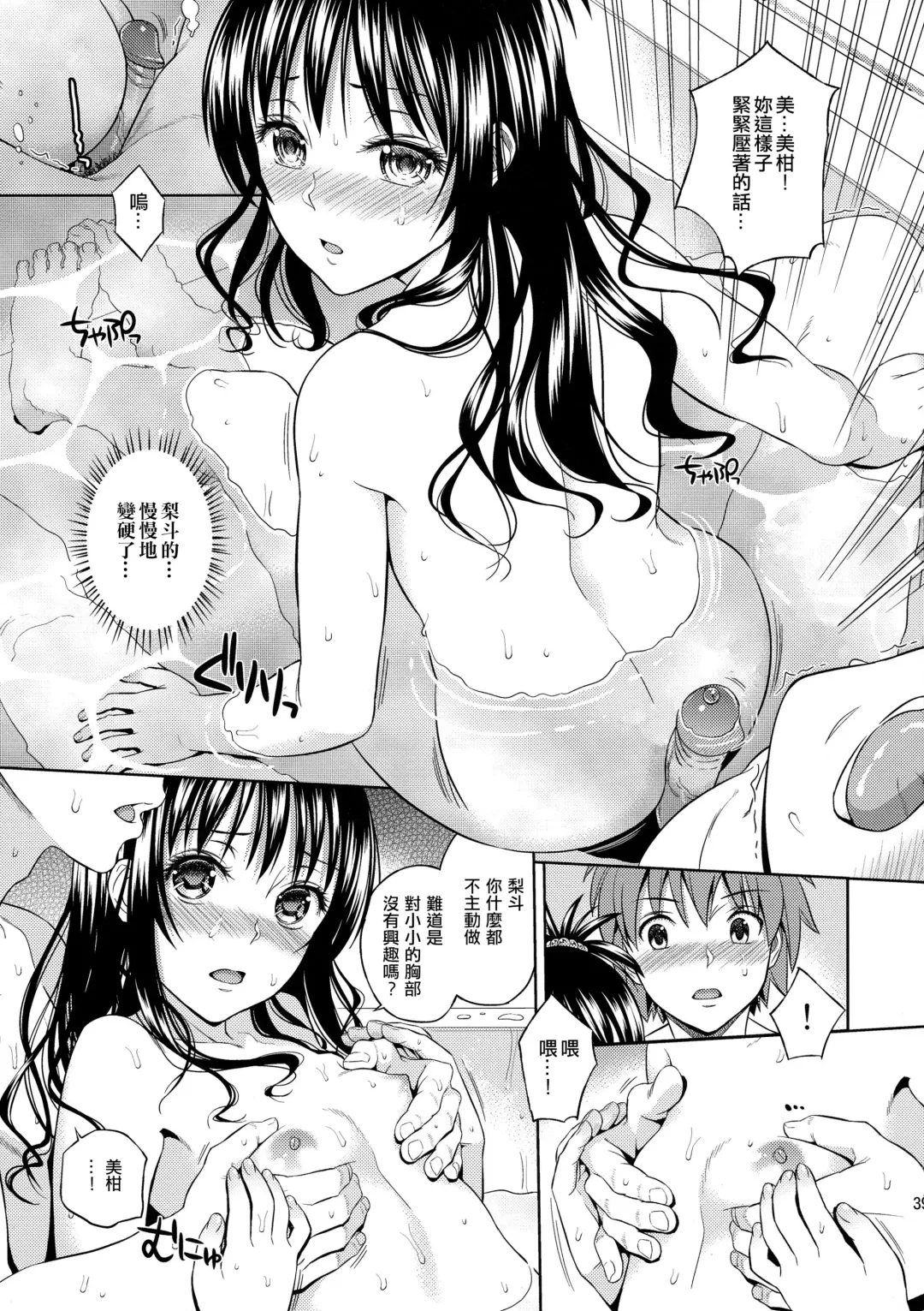 [Oono - Sugaishi] Harem Collection (decensored) Fhentai - Page 40