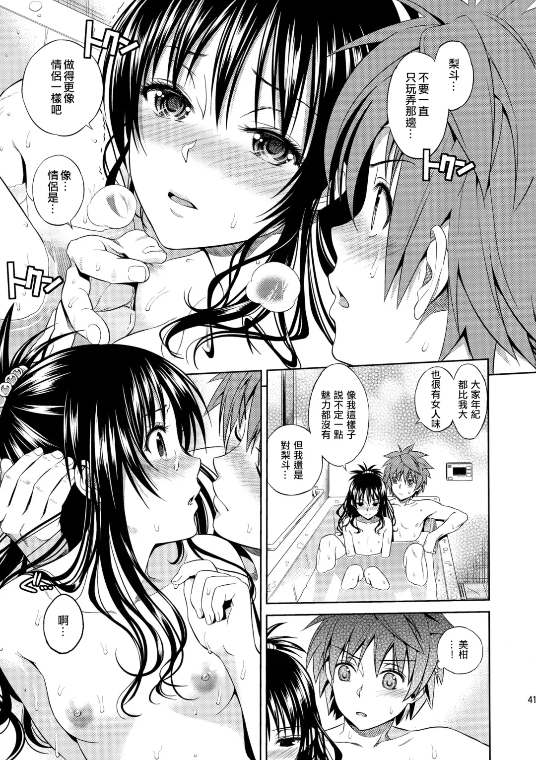[Oono - Sugaishi] Harem Collection (decensored) Fhentai - Page 42