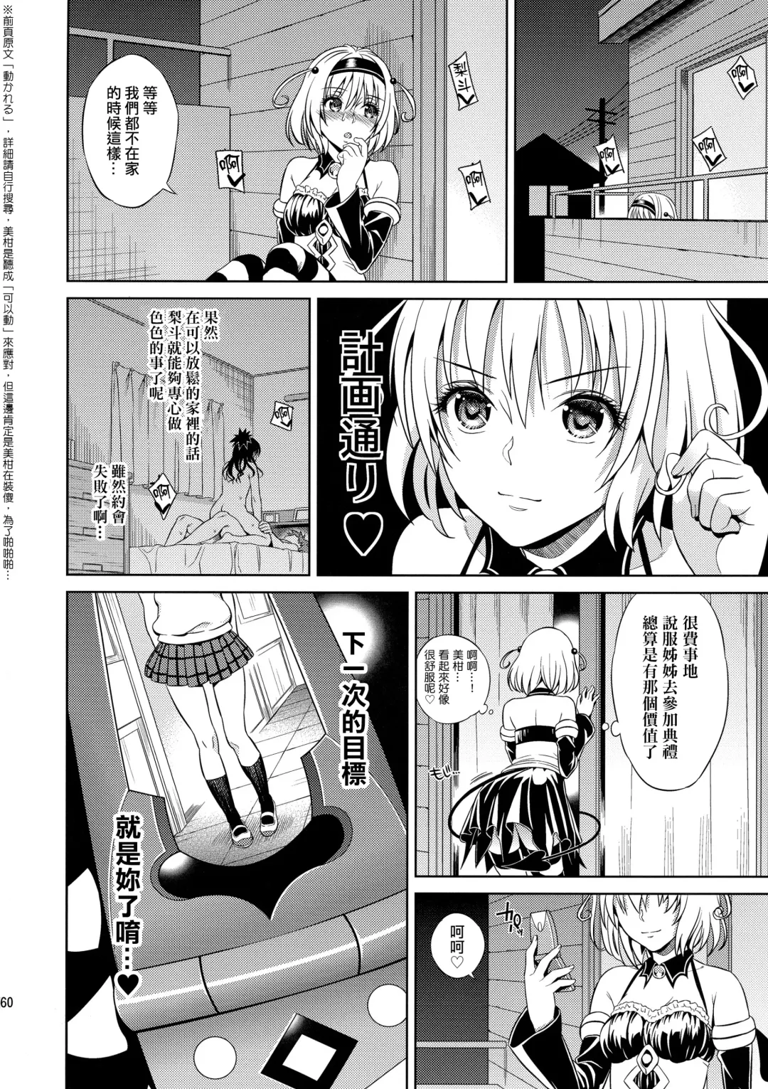 [Oono - Sugaishi] Harem Collection (decensored) Fhentai - Page 62