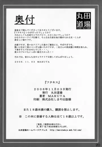 [Maruta] Futa Kiss Fhentai - Page 19