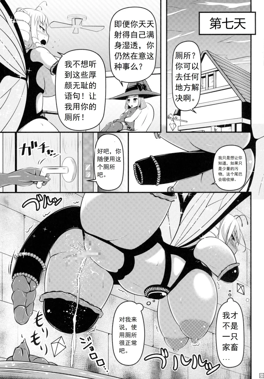 [Shinoda Kazuhiro] Chou ni Sareta Daruma Hime no Owaranai Funnyuu Sanran Fhentai - Page 23