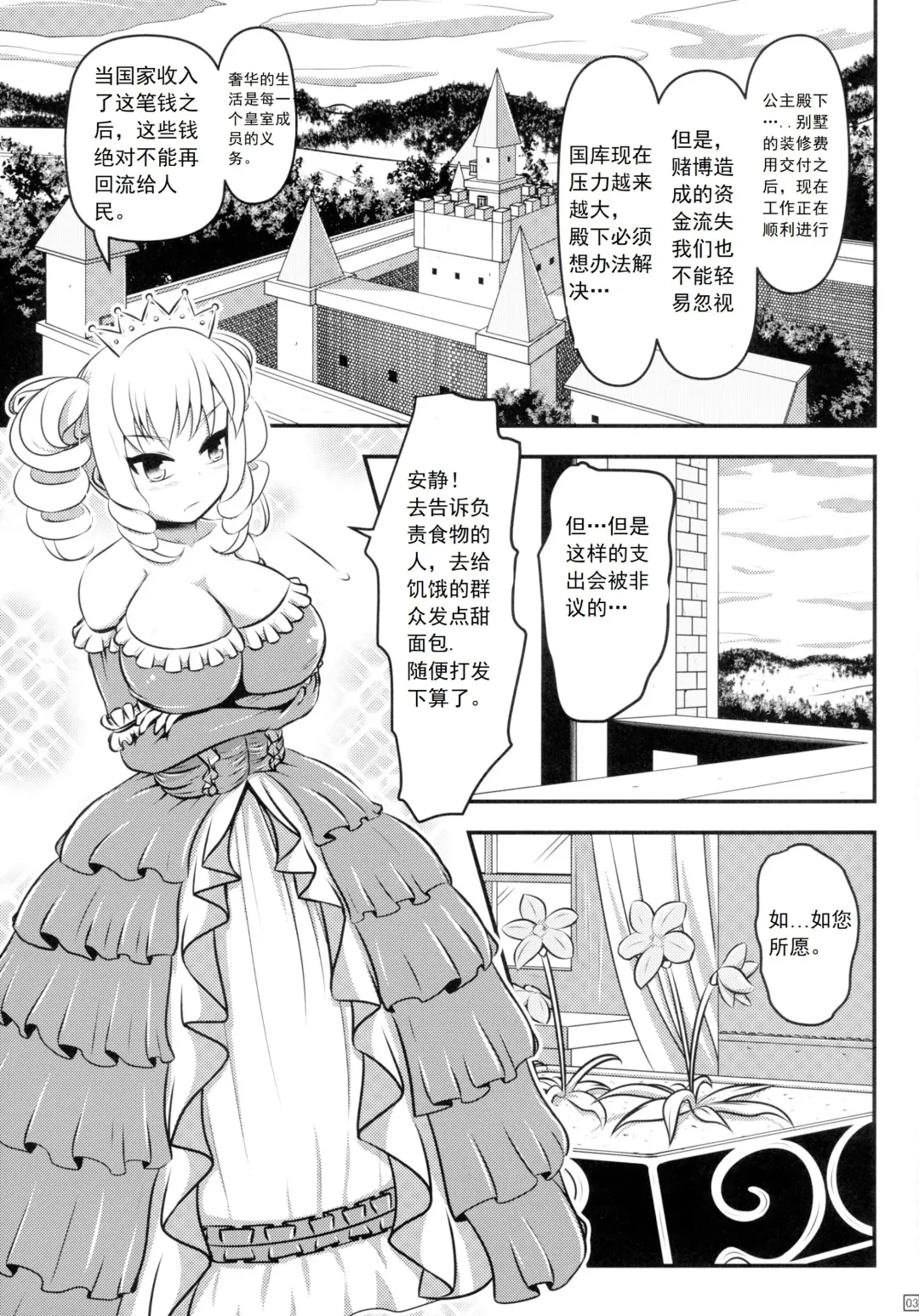 [Shinoda Kazuhiro] Chou ni Sareta Daruma Hime no Owaranai Funnyuu Sanran Fhentai - Page 5