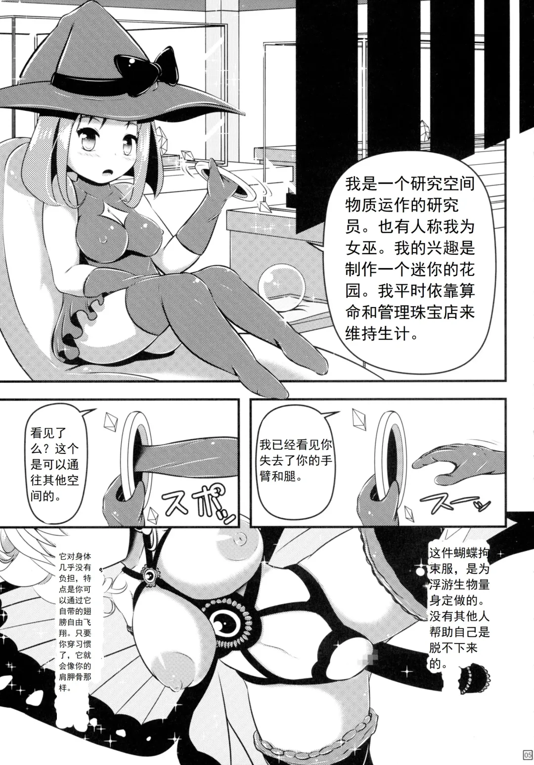 [Shinoda Kazuhiro] Chou ni Sareta Daruma Hime no Owaranai Funnyuu Sanran Fhentai - Page 7