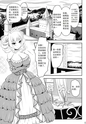 [Shinoda Kazuhiro] Chou ni Sareta Daruma Hime no Owaranai Funnyuu Sanran Fhentai - Page 5