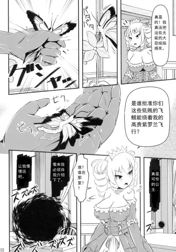 [Shinoda Kazuhiro] Chou ni Sareta Daruma Hime no Owaranai Funnyuu Sanran Fhentai - Page 6