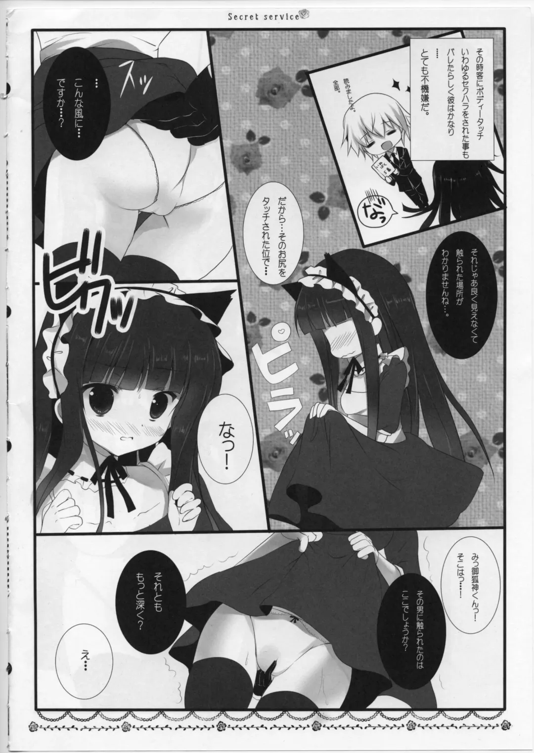 [Adumi Kazuki] Secret Service Fhentai - Page 7