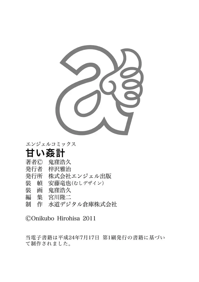 [Onikubo Hirohisa] Amai Kankei Fhentai - Page 168