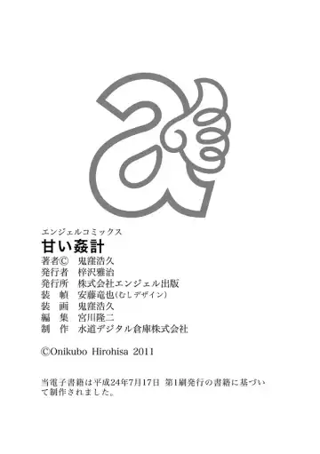 [Onikubo Hirohisa] Amai Kankei Fhentai - Page 168