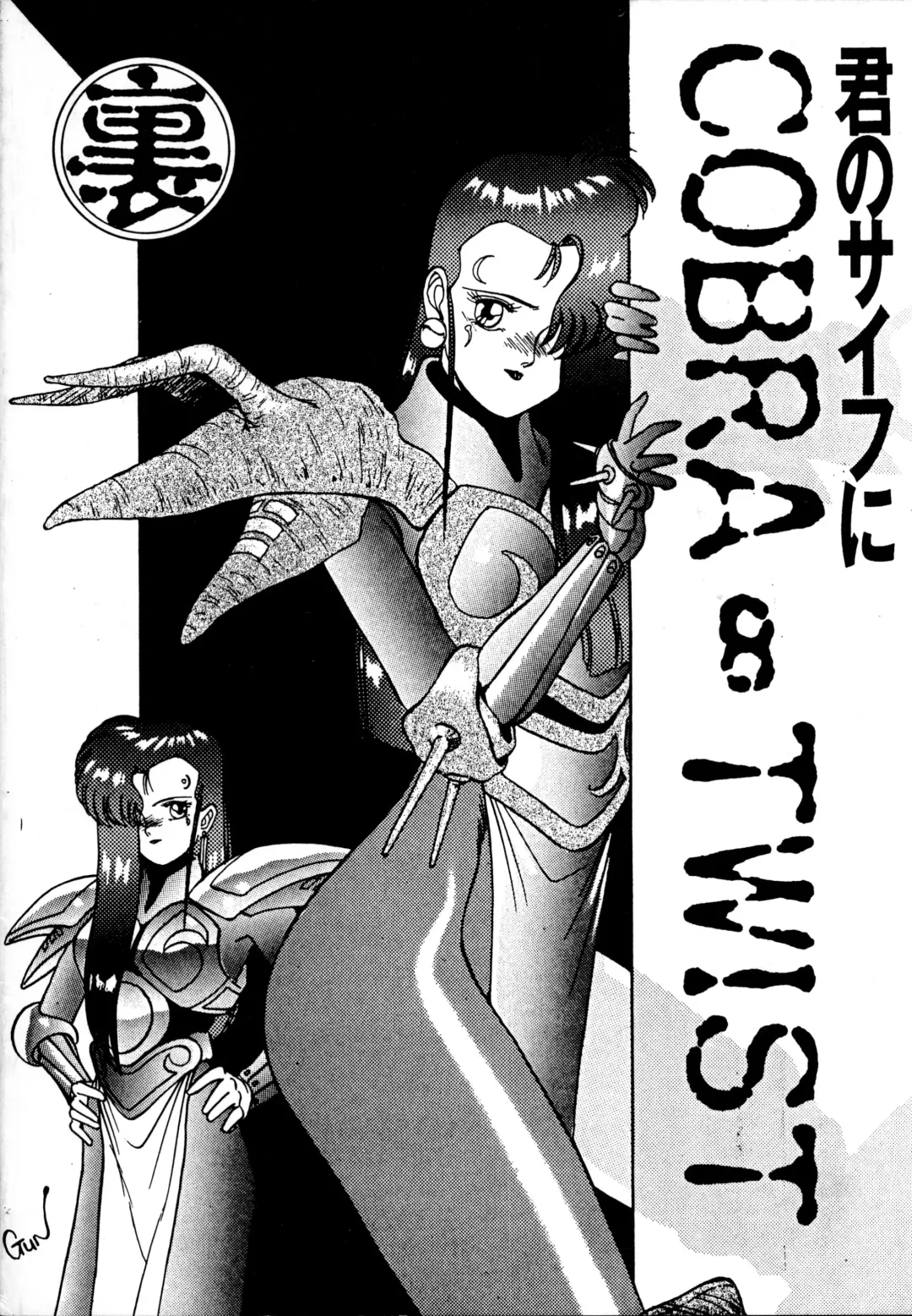 [Y.m] Kimi no Saifu ni COBRA TWIST Fhentai - Page 24