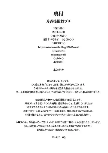 [Rokuku] Houkago Zanmai Petit Fhentai - Page 42