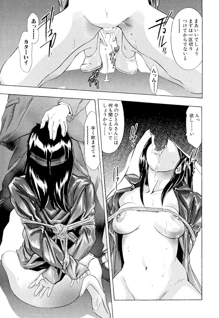 [Onikubo Hirohisa] Ikenie Fujin - Sacrifice Wife Fhentai - Page 140