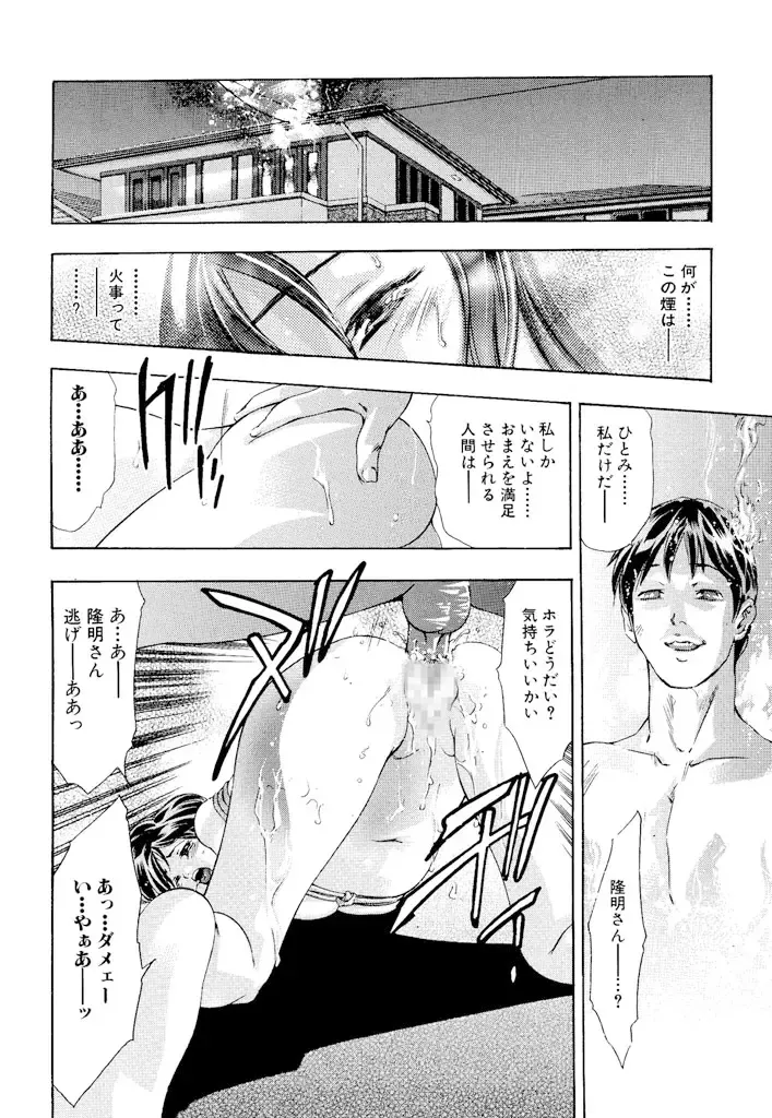 [Onikubo Hirohisa] Ikenie Fujin - Sacrifice Wife Fhentai - Page 161