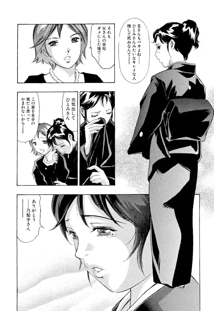 [Onikubo Hirohisa] Ikenie Fujin - Sacrifice Wife Fhentai - Page 167