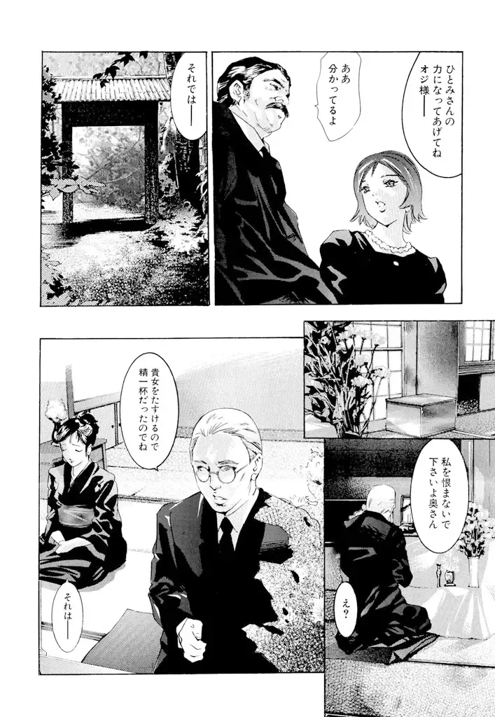 [Onikubo Hirohisa] Ikenie Fujin - Sacrifice Wife Fhentai - Page 169