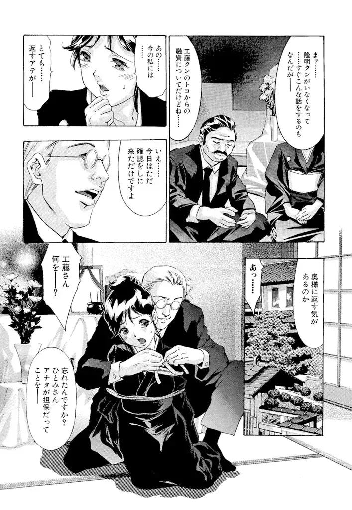 [Onikubo Hirohisa] Ikenie Fujin - Sacrifice Wife Fhentai - Page 170