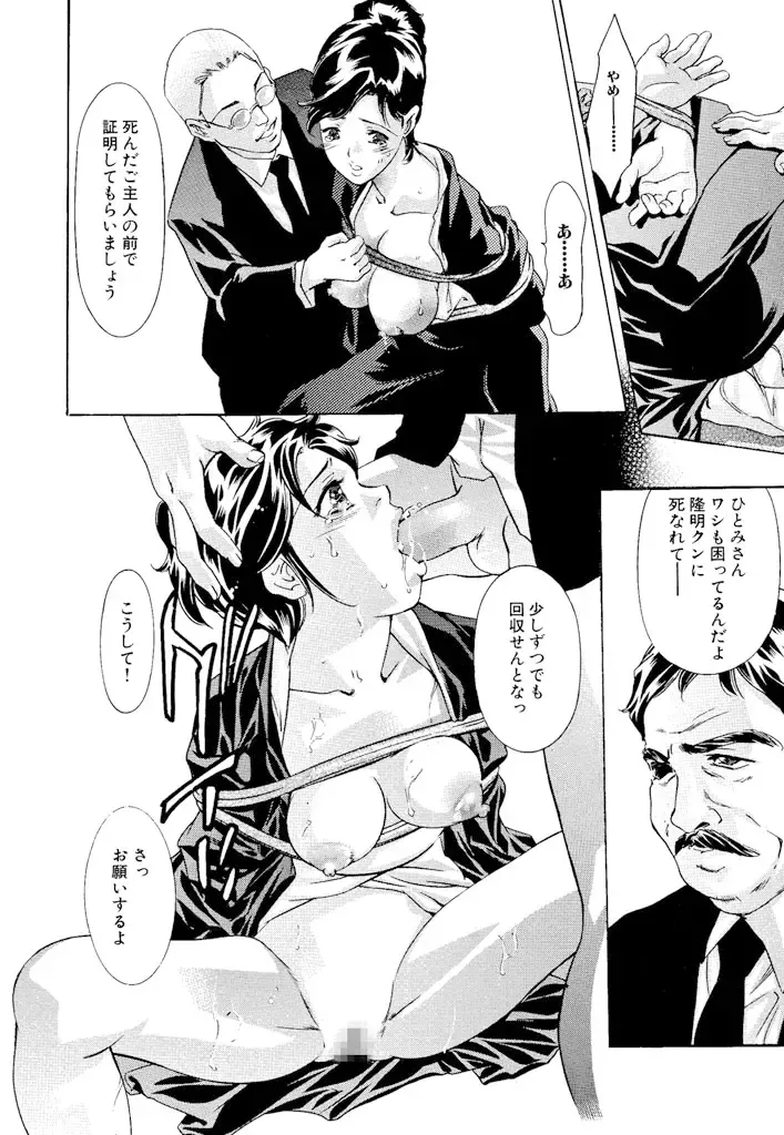 [Onikubo Hirohisa] Ikenie Fujin - Sacrifice Wife Fhentai - Page 171