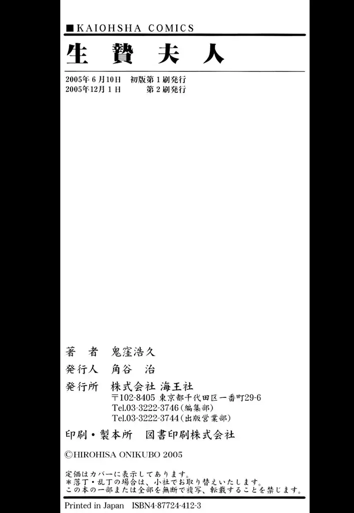 [Onikubo Hirohisa] Ikenie Fujin - Sacrifice Wife Fhentai - Page 181