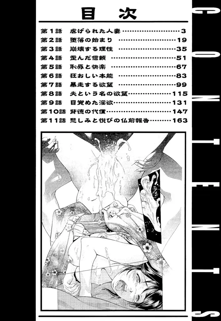 [Onikubo Hirohisa] Ikenie Fujin - Sacrifice Wife Fhentai - Page 3