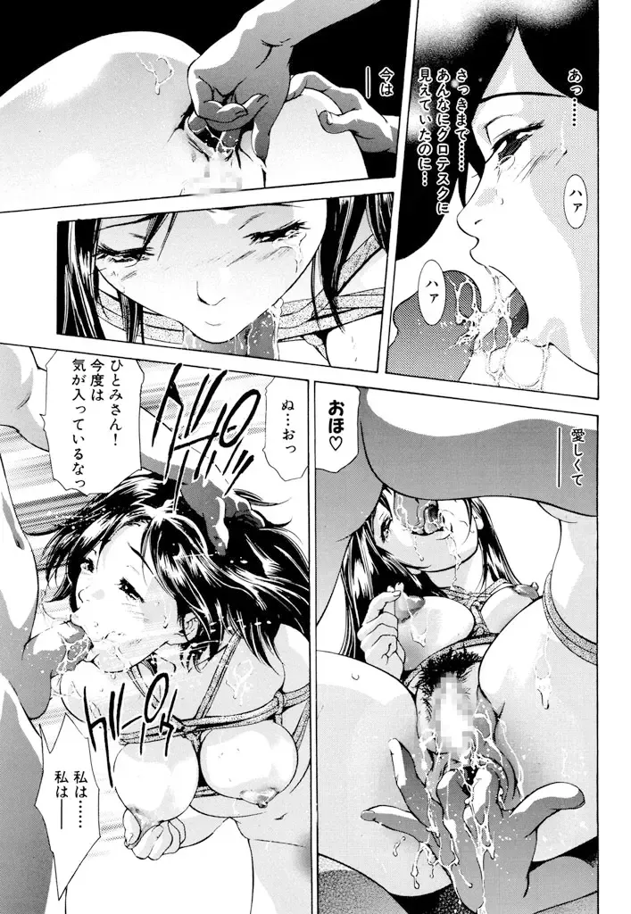 [Onikubo Hirohisa] Ikenie Fujin - Sacrifice Wife Fhentai - Page 43