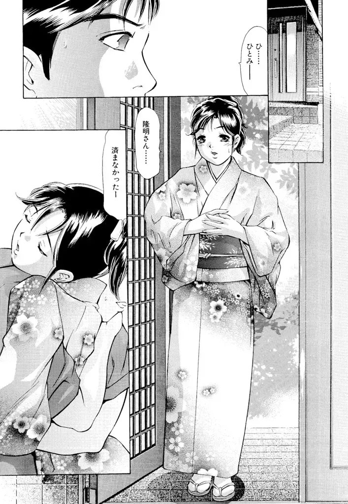 [Onikubo Hirohisa] Ikenie Fujin - Sacrifice Wife Fhentai - Page 56