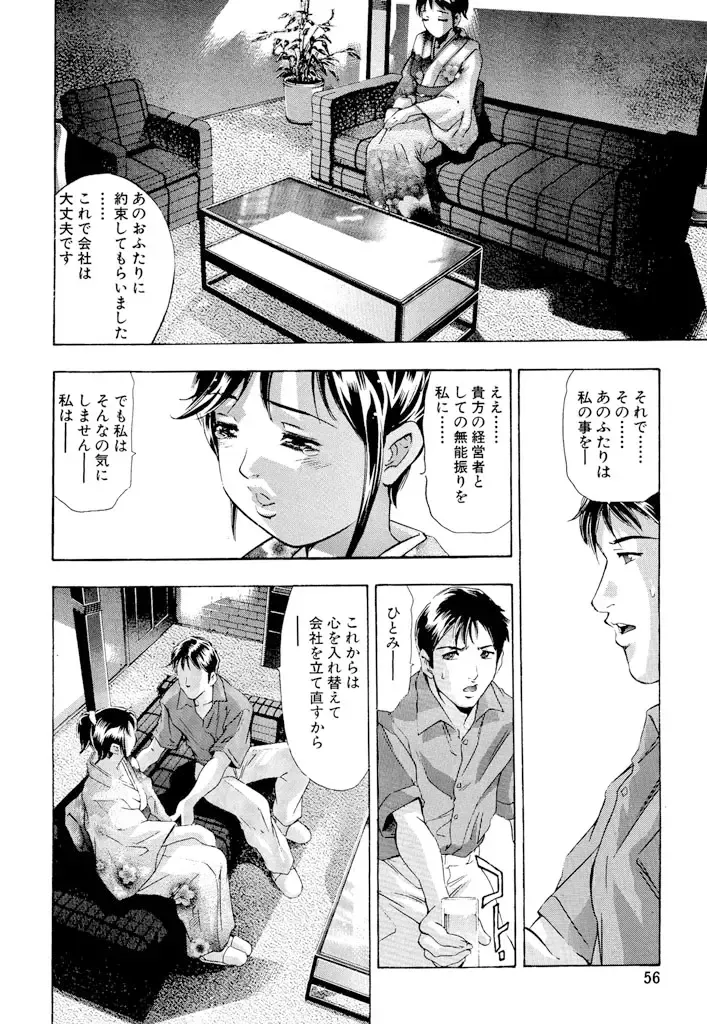 [Onikubo Hirohisa] Ikenie Fujin - Sacrifice Wife Fhentai - Page 57